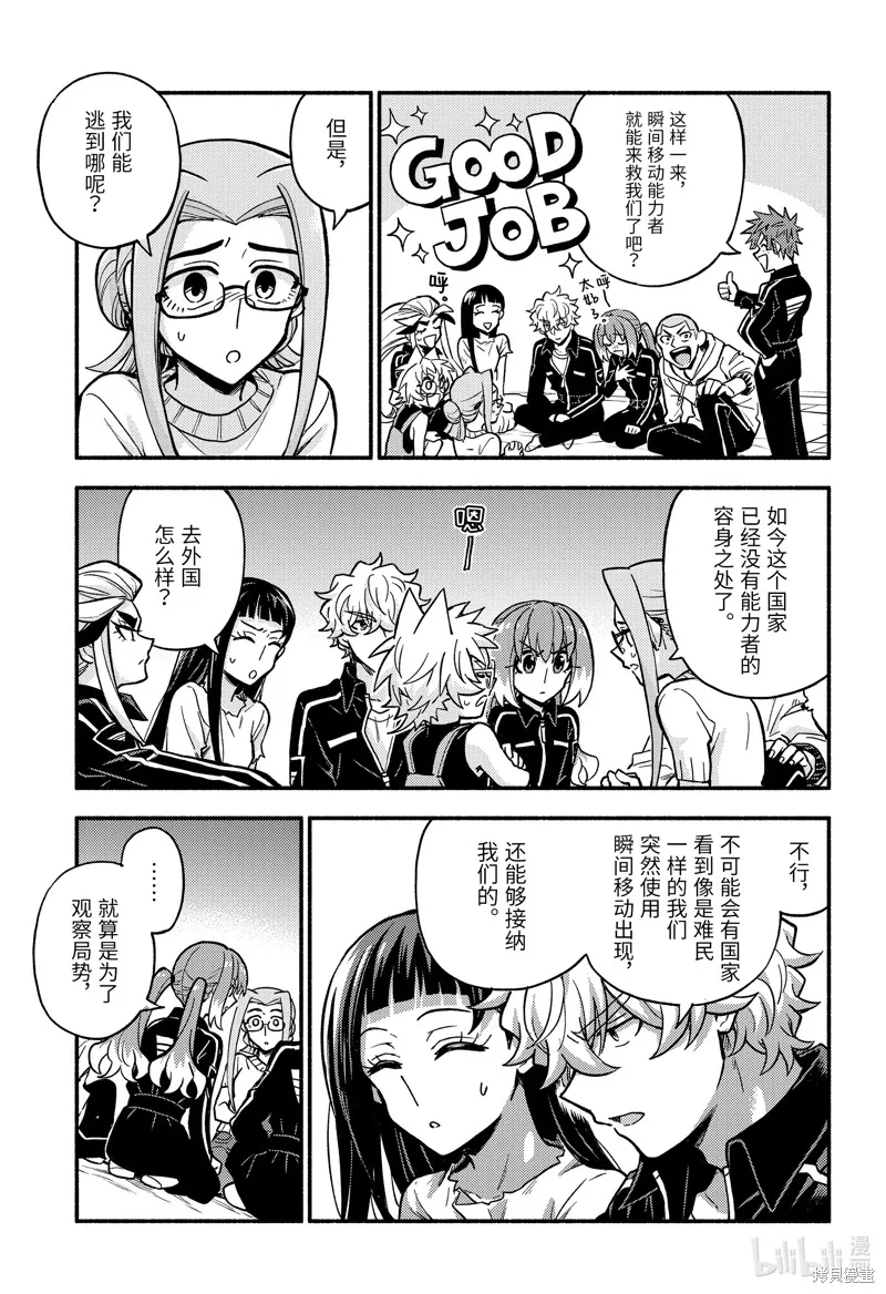 无能的奈奈,第85话,第9张
