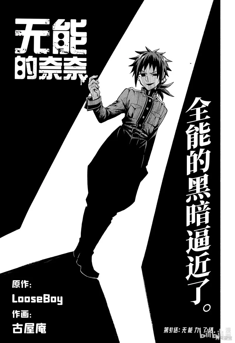 无能的奈奈,第91话,第1张