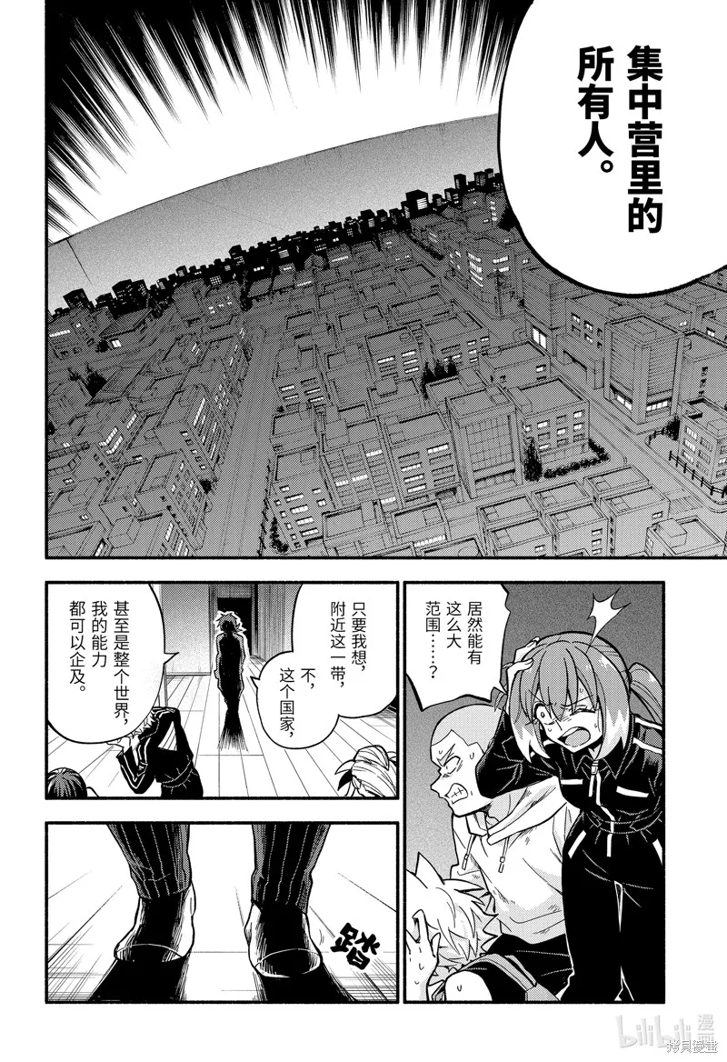 无能的奈奈,第91话,第10张