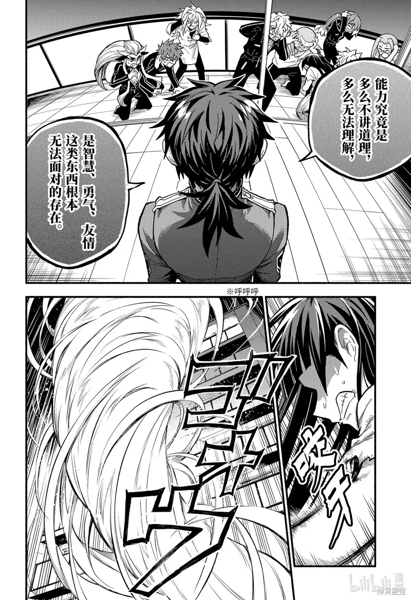 无能的奈奈,第91话,第12张