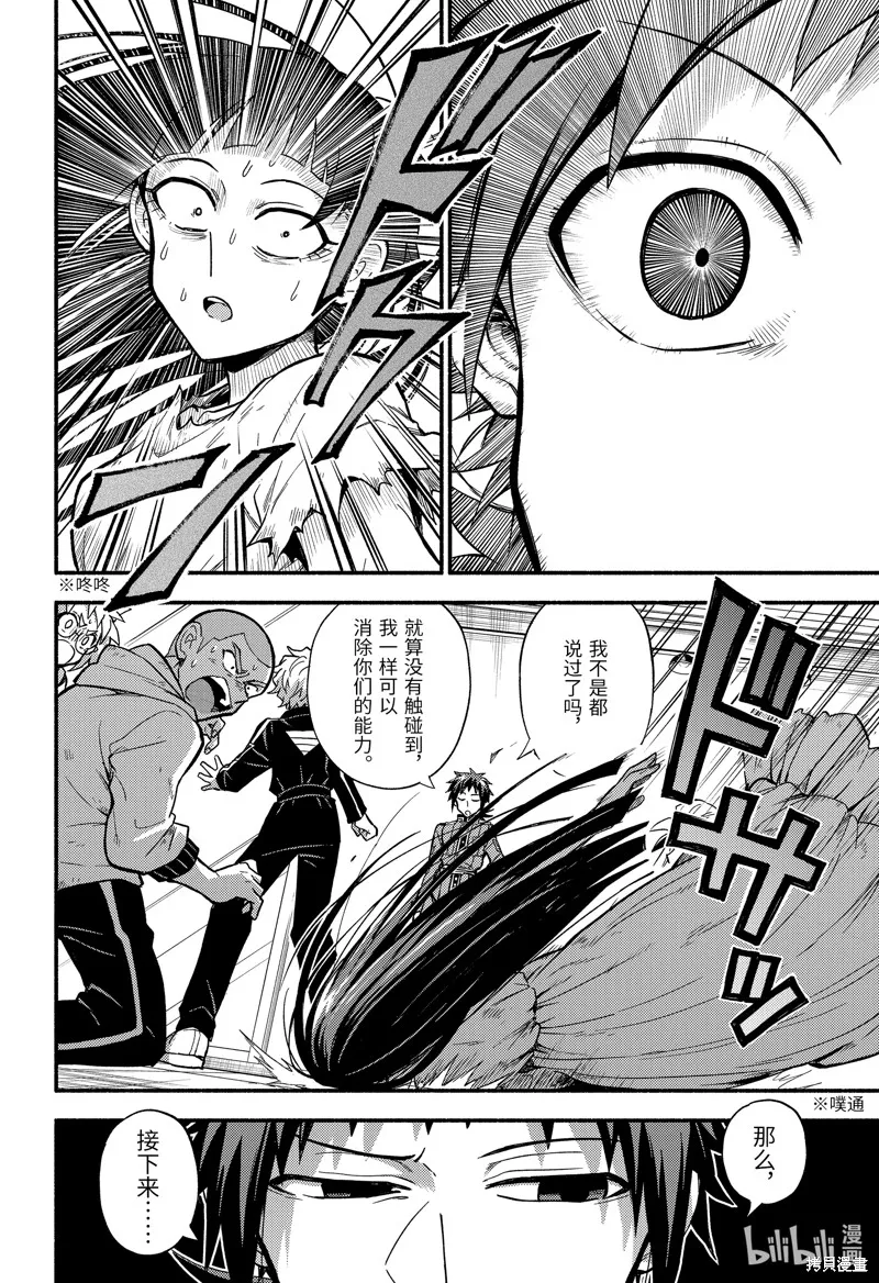 无能的奈奈,第91话,第14张