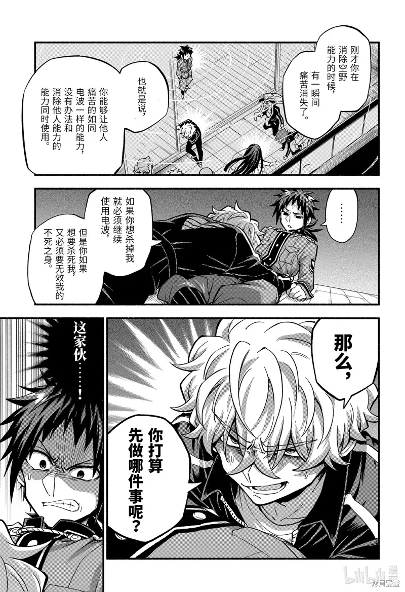 无能的奈奈,第91话,第17张