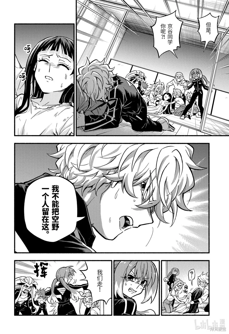 无能的奈奈,第91话,第18张