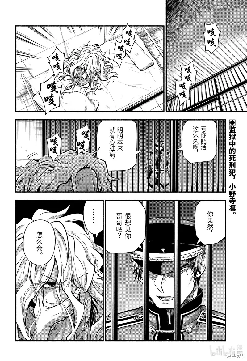 无能的奈奈,第91话,第2张