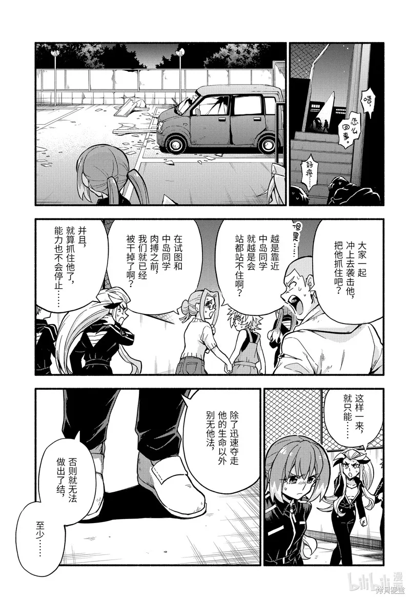 无能的奈奈,第91话,第21张