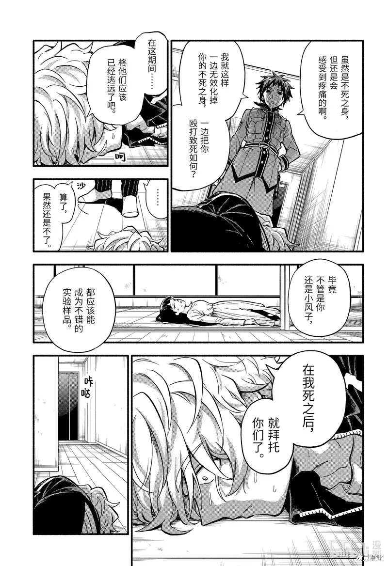 无能的奈奈,第91话,第23张