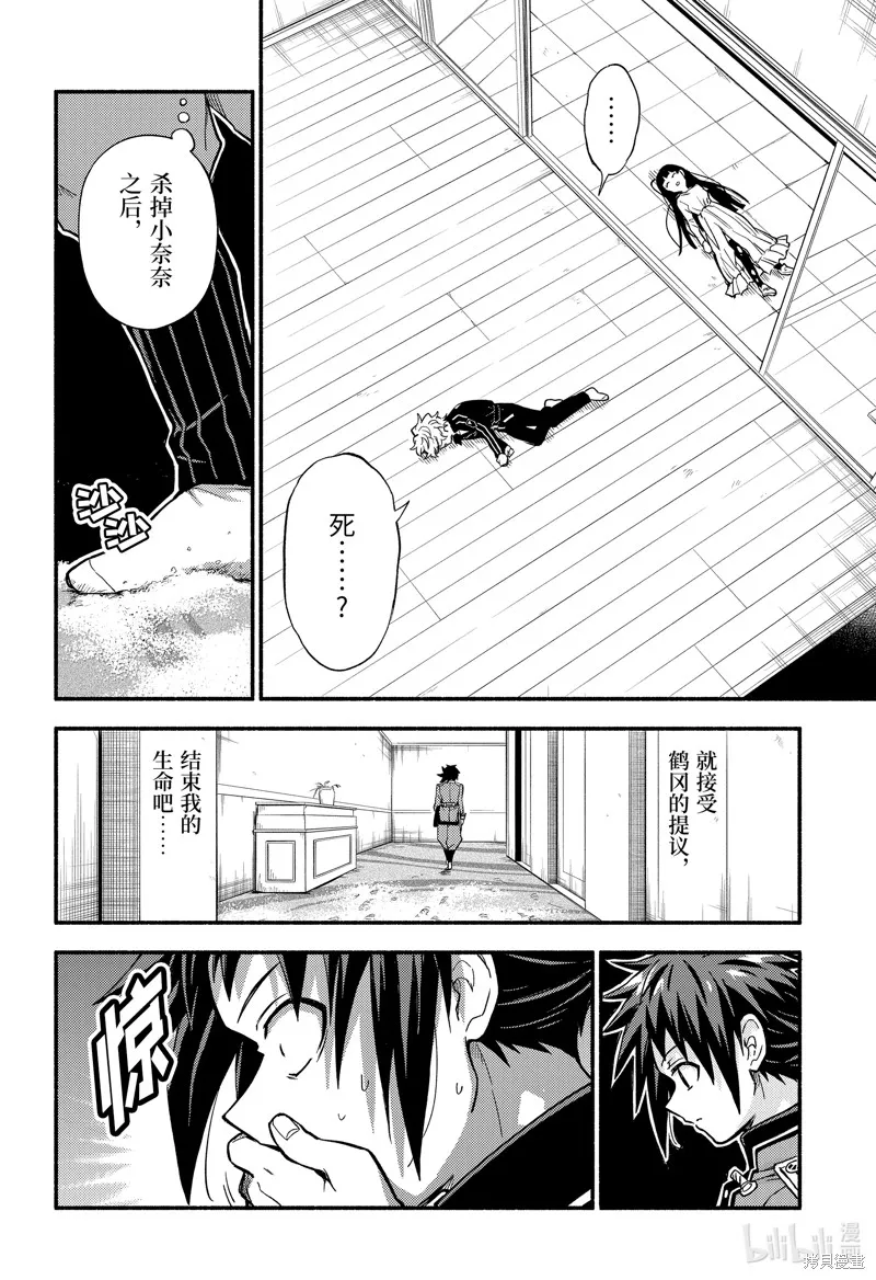 无能的奈奈,第91话,第24张