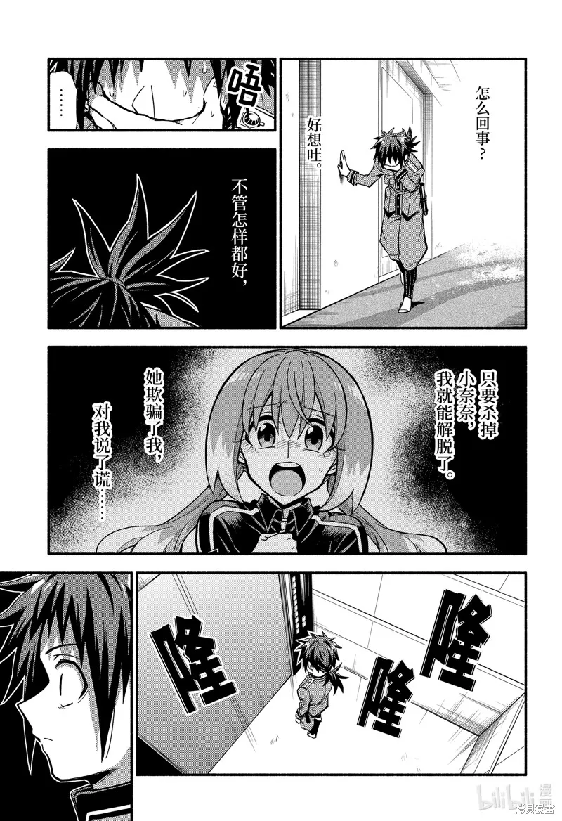 无能的奈奈,第91话,第25张