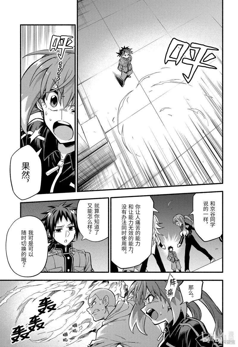 无能的奈奈,第91话,第29张