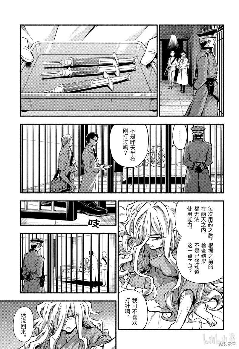 无能的奈奈,第91话,第3张