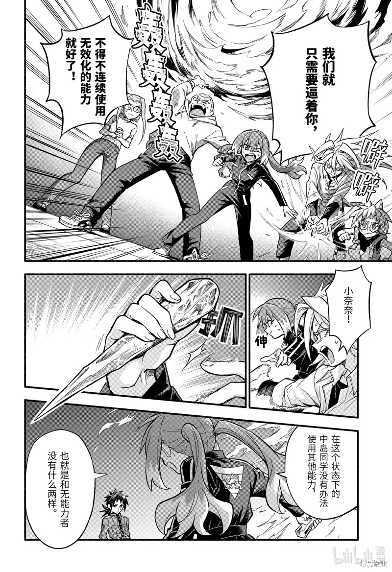 无能的奈奈,第91话,第30张