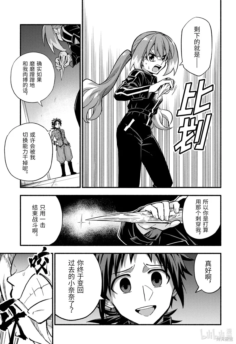 无能的奈奈,第91话,第31张