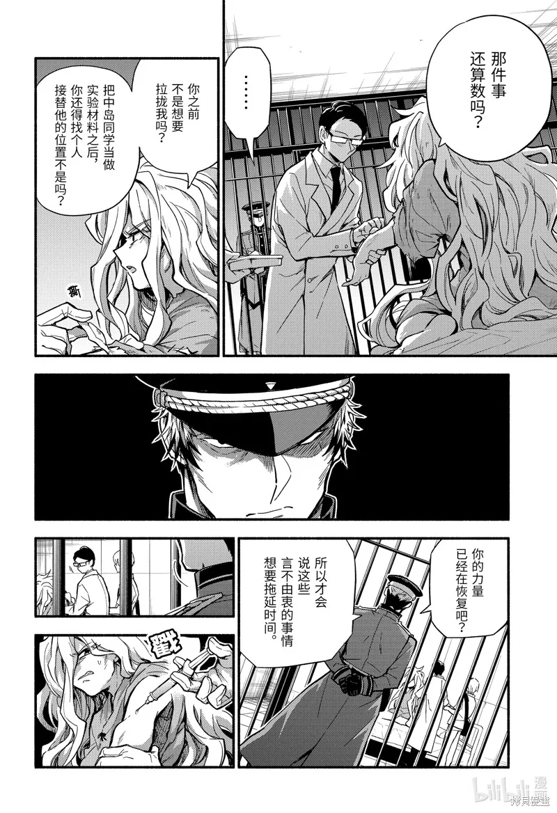 无能的奈奈,第91话,第4张