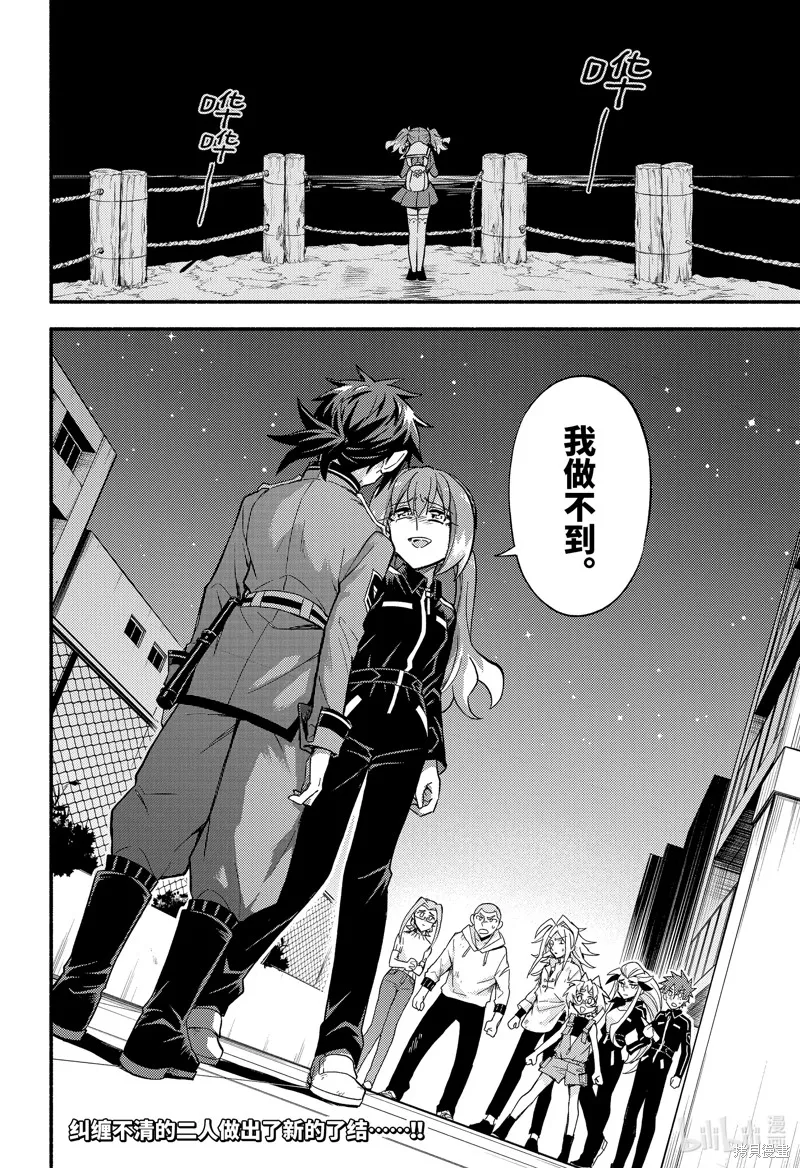 无能的奈奈,第91话,第44张