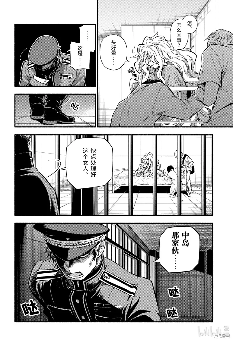 无能的奈奈,第91话,第6张