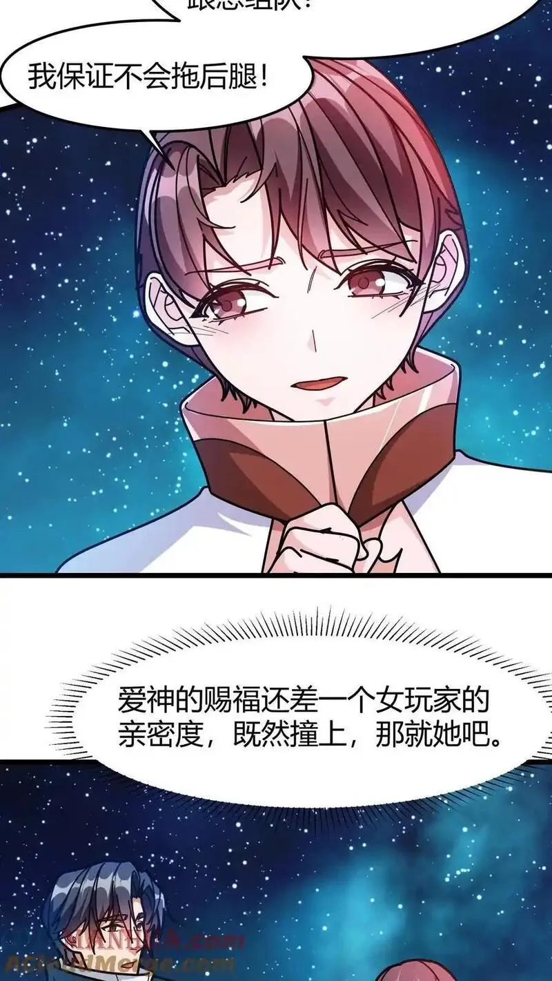我一个治疗术下去你可能会死,第261话 上古战场,第11张