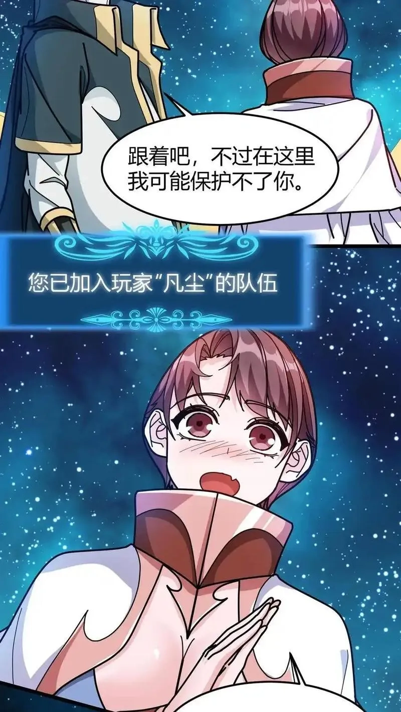 我一个治疗术下去你可能会死,第261话 上古战场,第12张