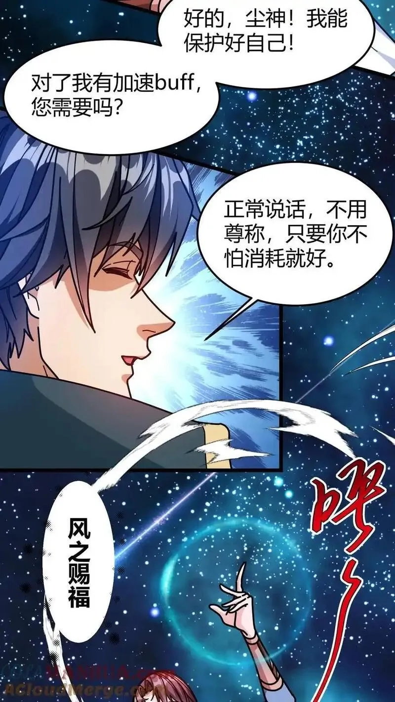 我一个治疗术下去你可能会死,第261话 上古战场,第13张