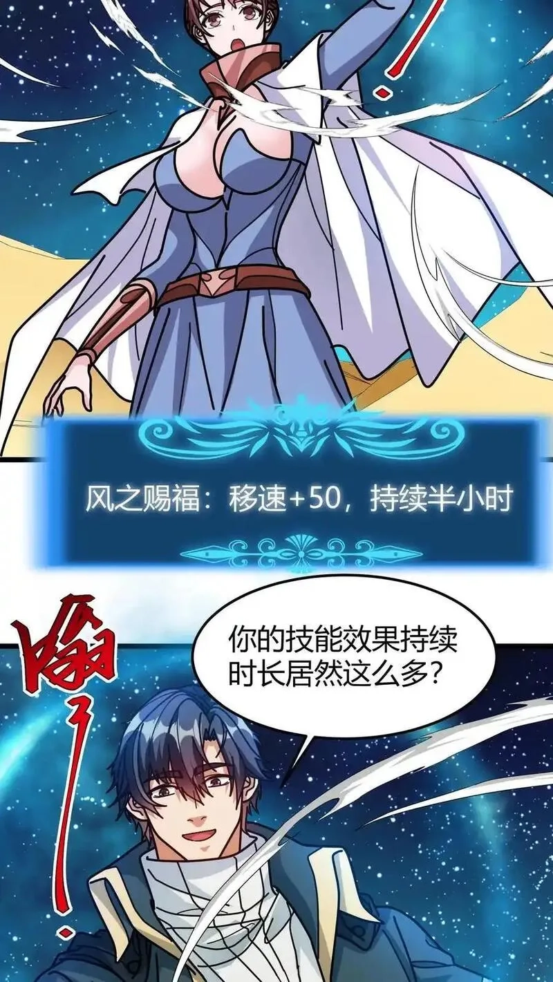 我一个治疗术下去你可能会死,第261话 上古战场,第14张
