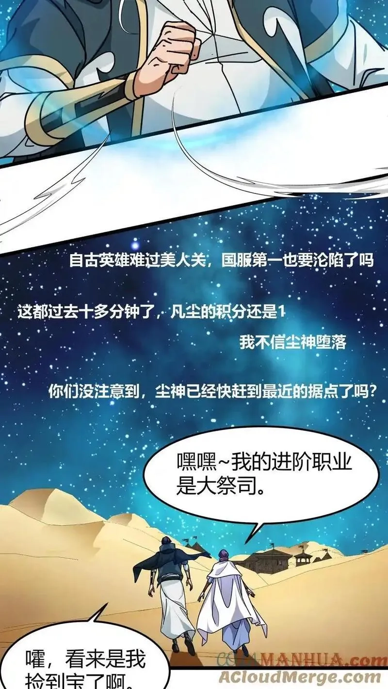 我一个治疗术下去你可能会死,第261话 上古战场,第15张
