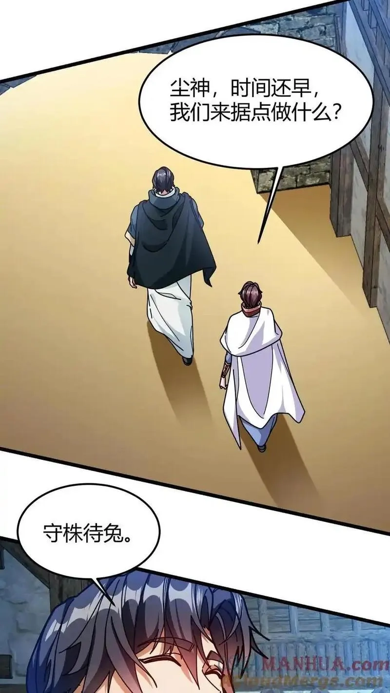 我一个治疗术下去你可能会死,第261话 上古战场,第17张