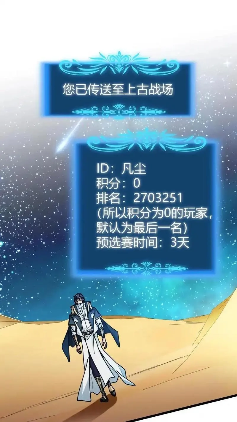 我一个治疗术下去你可能会死,第261话 上古战场,第2张