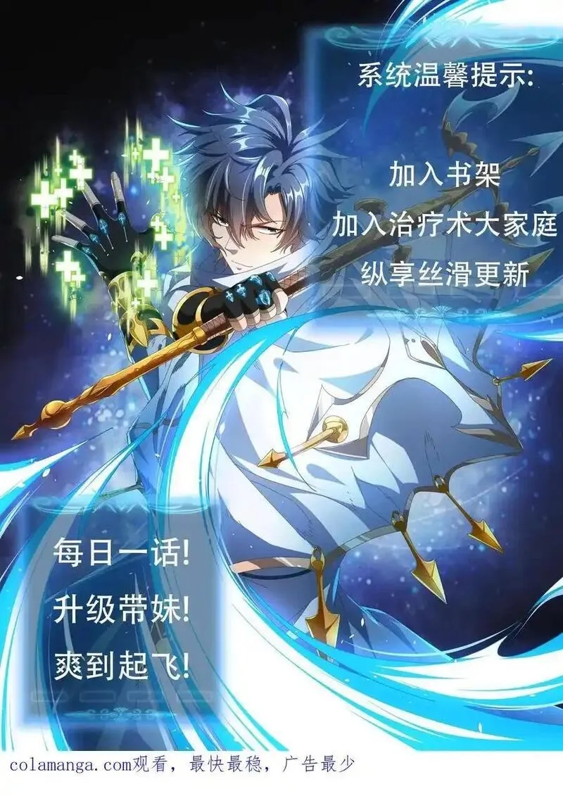 我一个治疗术下去你可能会死,第261话 上古战场,第20张