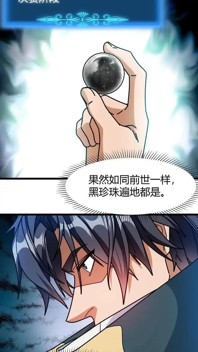 我一个治疗术下去你可能会死,第261话 上古战场,第4张