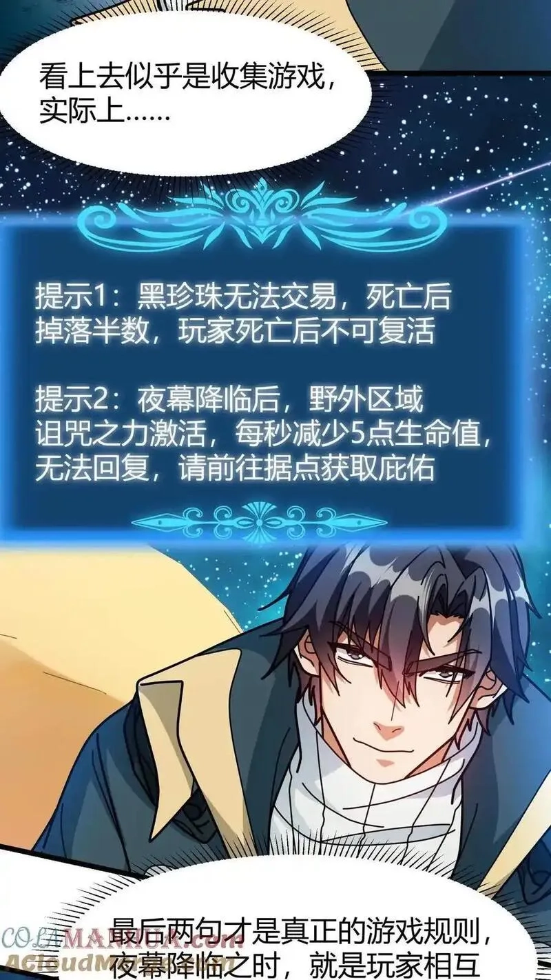 我一个治疗术下去你可能会死,第261话 上古战场,第5张