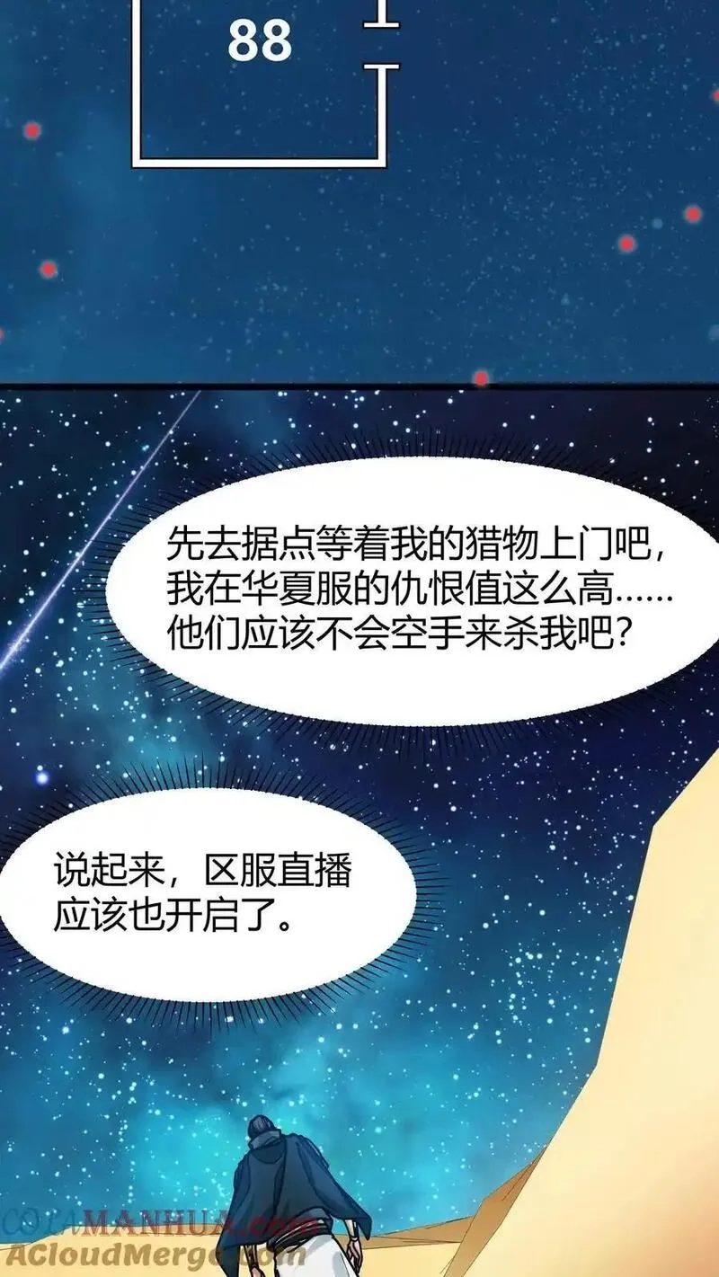 我一个治疗术下去你可能会死,第261话 上古战场,第7张