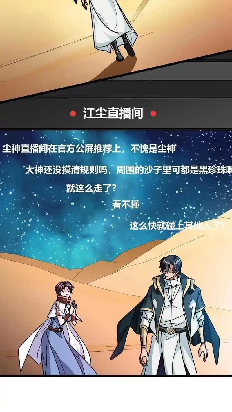 我一个治疗术下去你可能会死,第261话 上古战场,第8张