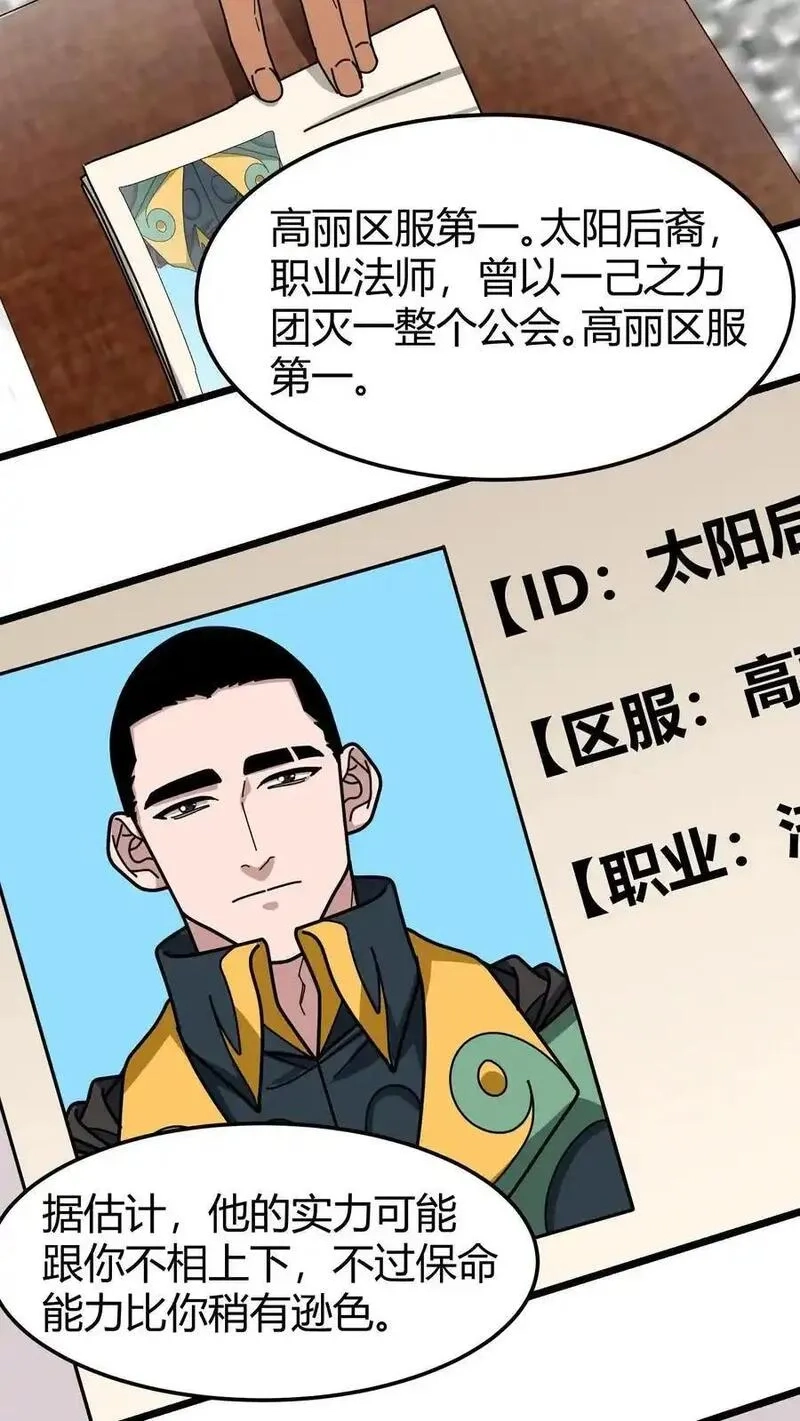 我一个治疗术下去你可能会死,第260话 预选赛开启,第10张