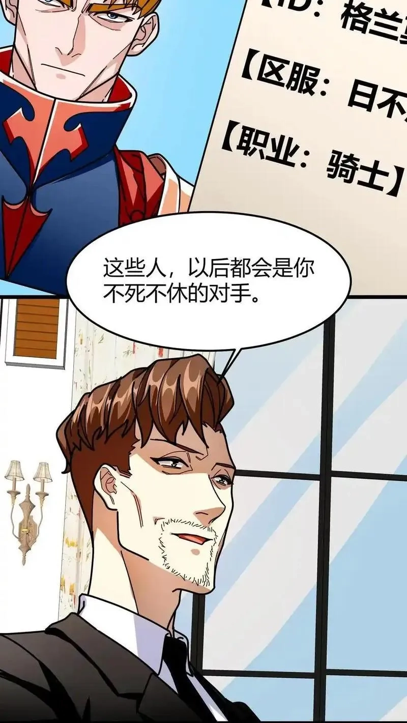 我一个治疗术下去你可能会死,第260话 预选赛开启,第12张