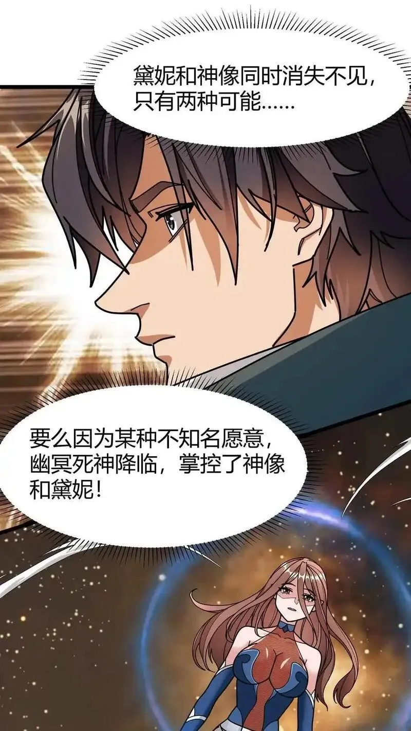 我一个治疗术下去你可能会死,第260话 预选赛开启,第2张