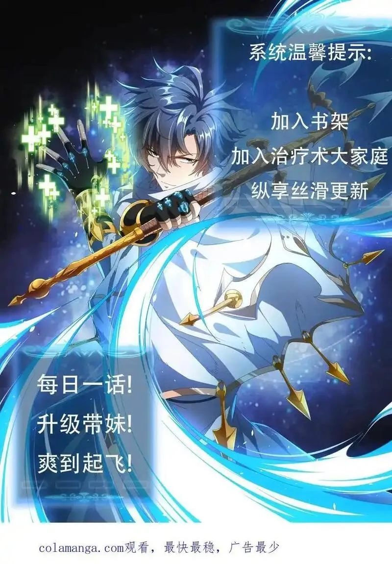 我一个治疗术下去你可能会死,第260话 预选赛开启,第22张