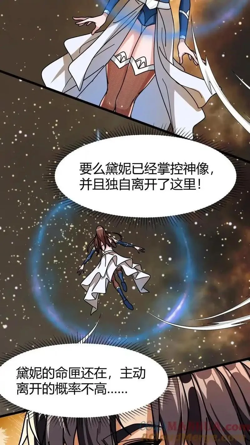 我一个治疗术下去你可能会死,第260话 预选赛开启,第3张