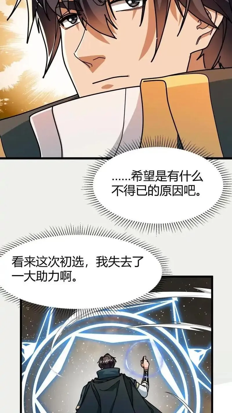 我一个治疗术下去你可能会死,第260话 预选赛开启,第4张