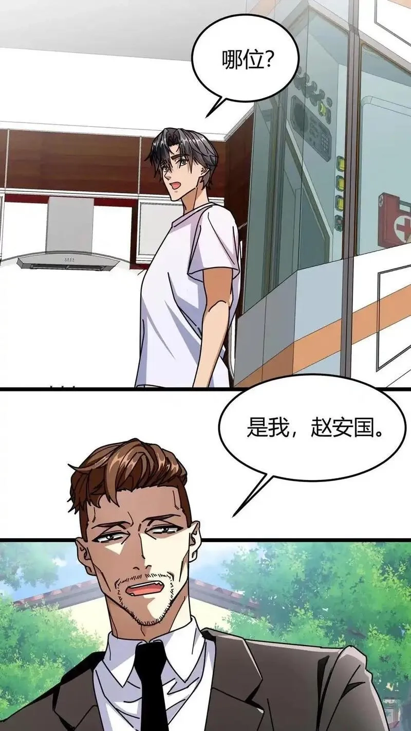 我一个治疗术下去你可能会死,第260话 预选赛开启,第6张