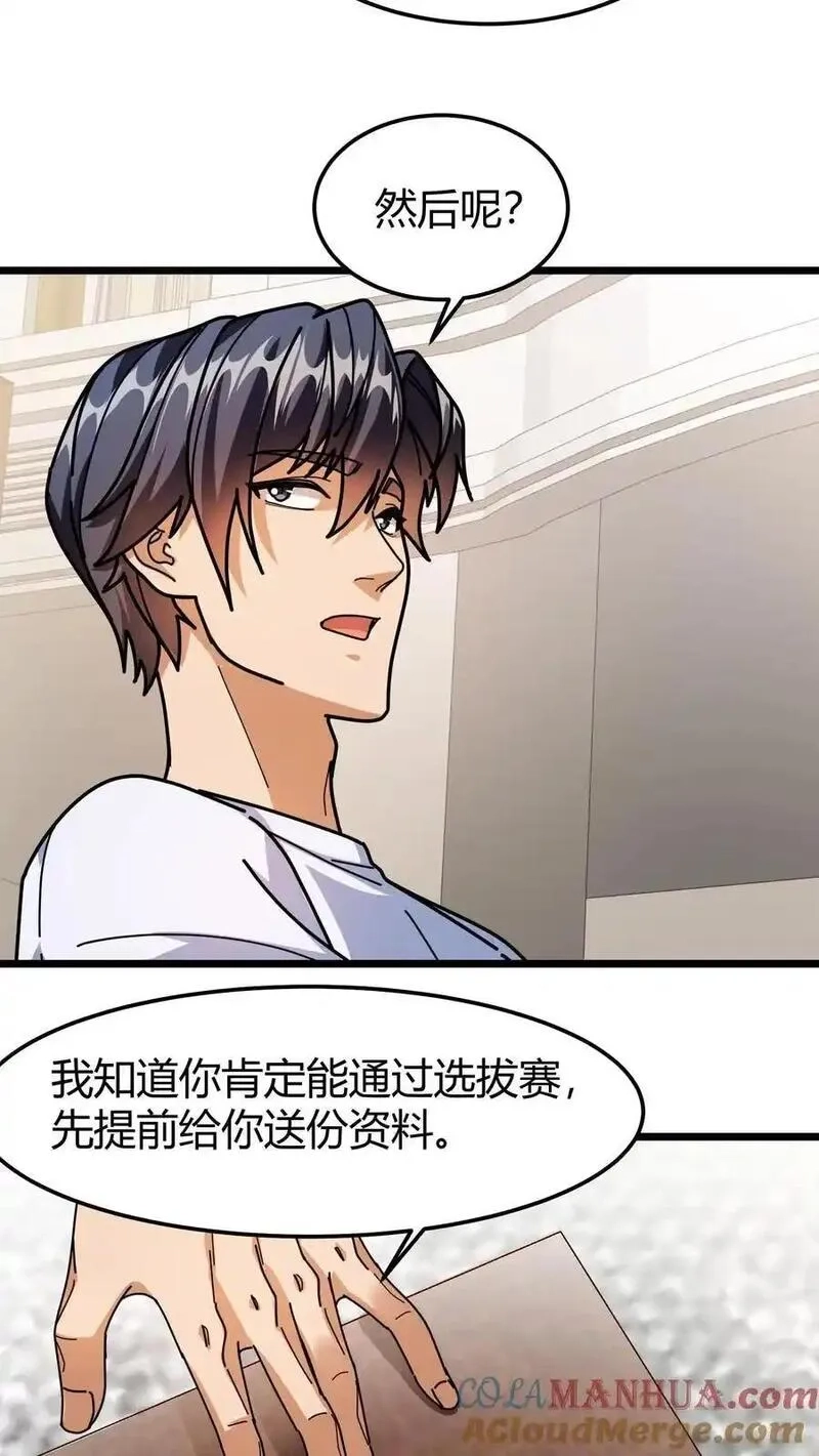 我一个治疗术下去你可能会死,第260话 预选赛开启,第9张