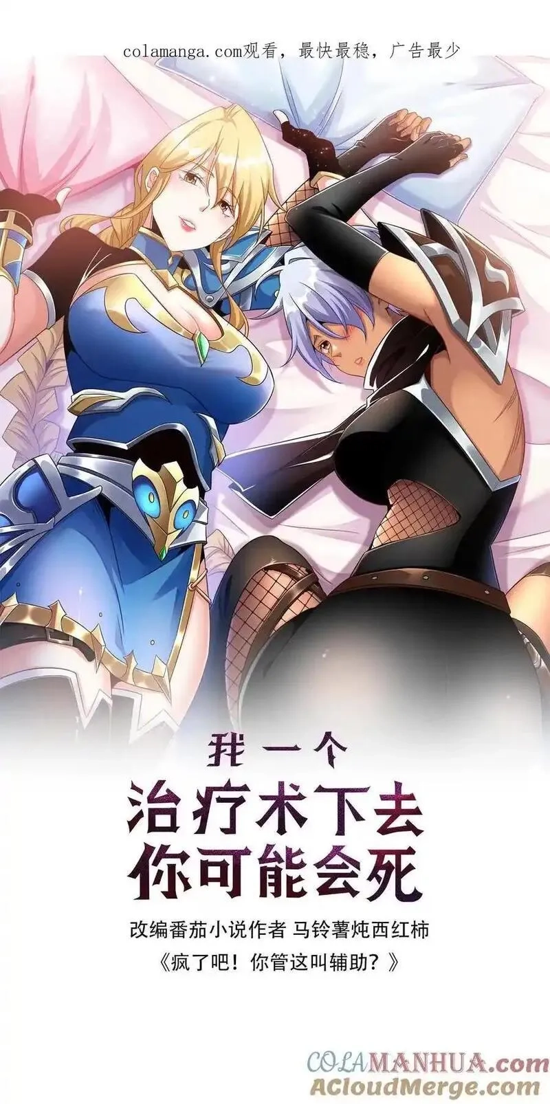 我一个治疗术下去你可能会死,第251话 世界服,第1张