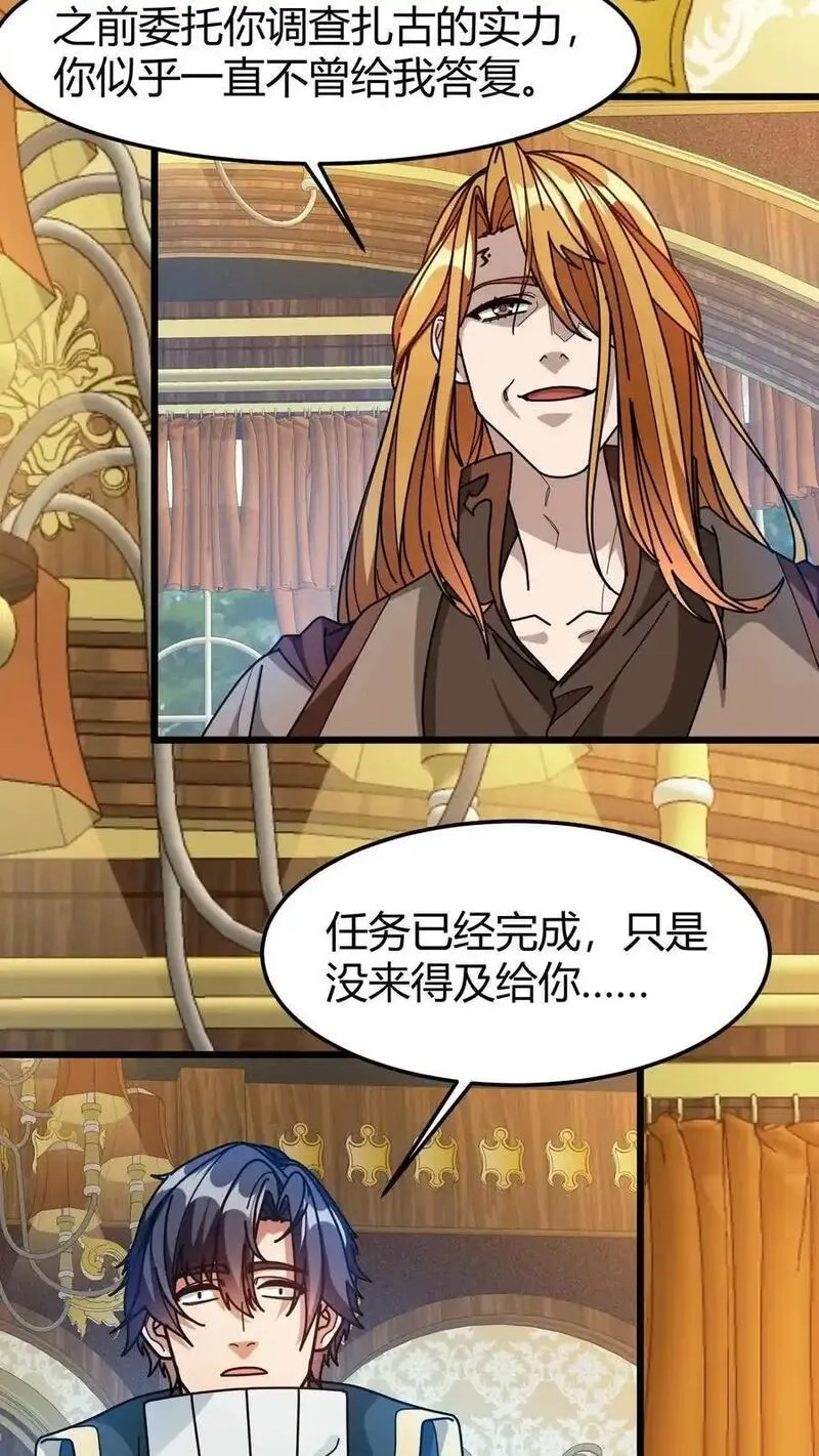 我一个治疗术下去你可能会死,第251话 世界服,第10张