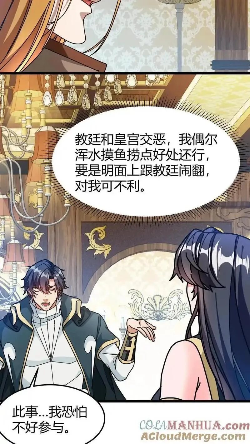 我一个治疗术下去你可能会死,第251话 世界服,第13张