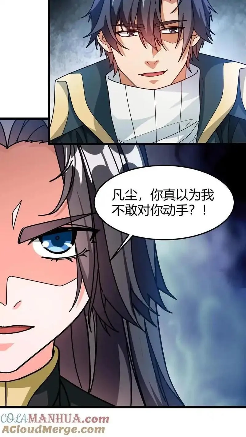 我一个治疗术下去你可能会死,第251话 世界服,第15张