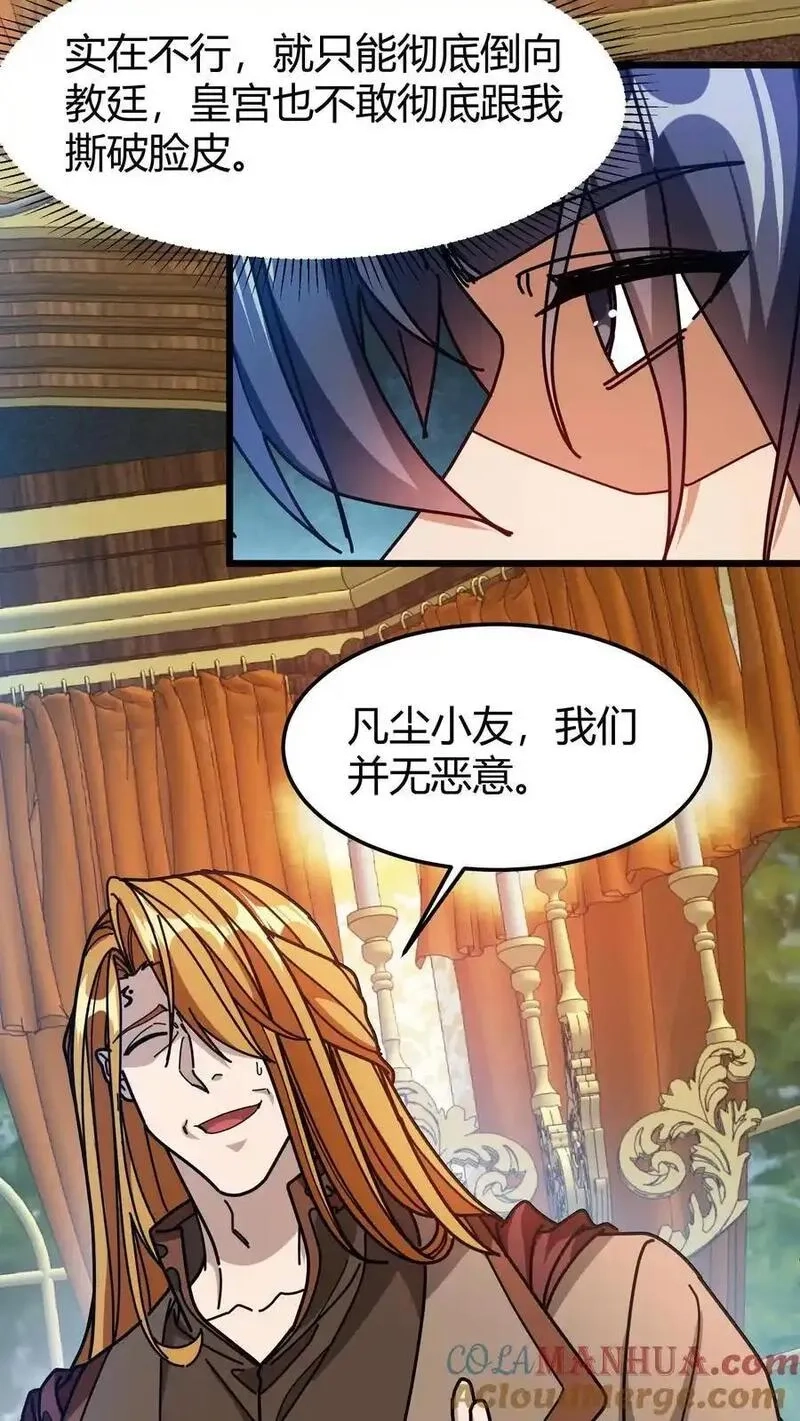 我一个治疗术下去你可能会死,第251话 世界服,第17张