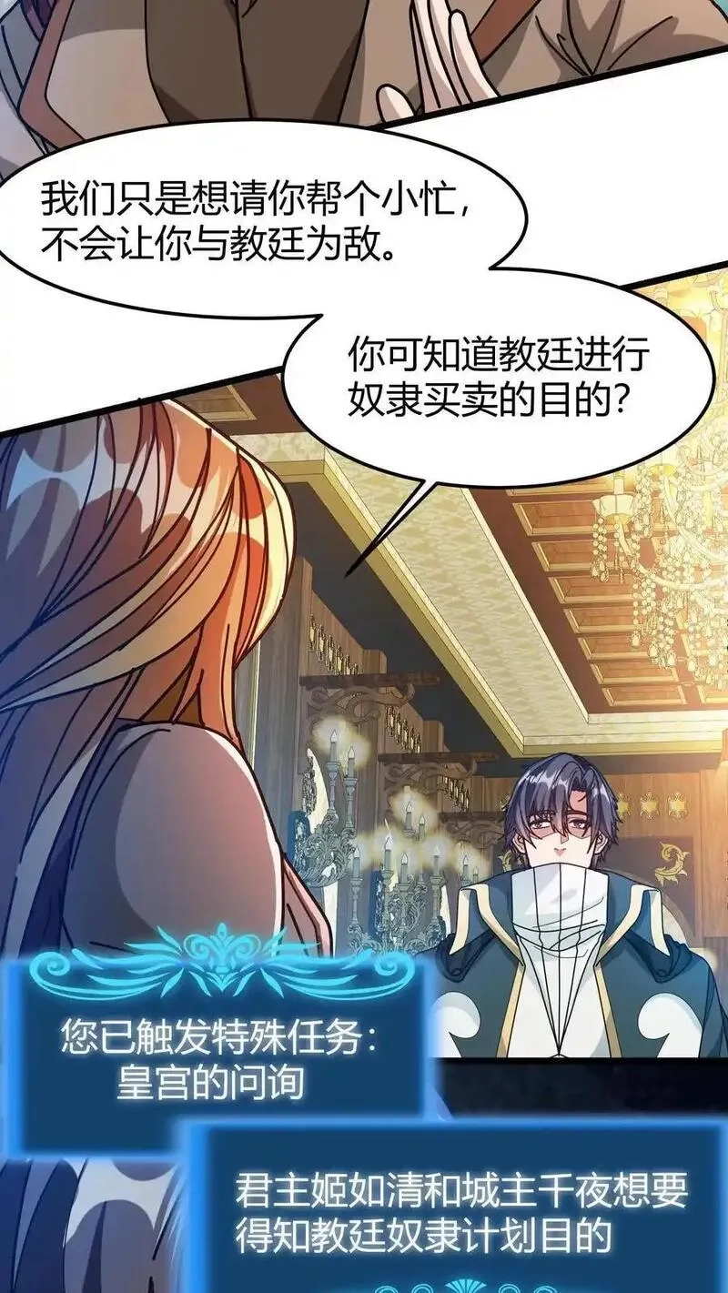 我一个治疗术下去你可能会死,第251话 世界服,第18张