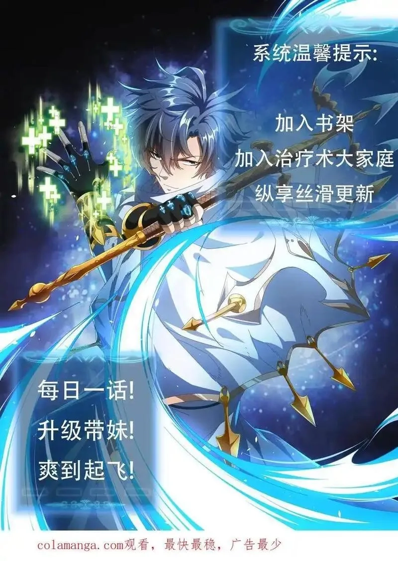 我一个治疗术下去你可能会死,第251话 世界服,第20张