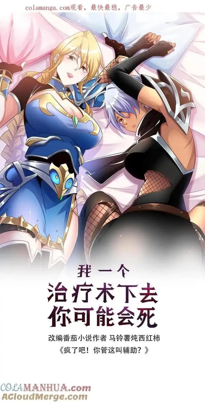 我一个治疗术下去你可能会死,第251话 世界服,第21张