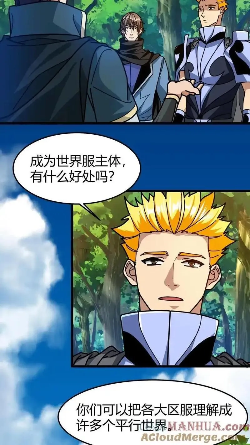我一个治疗术下去你可能会死,第251话 世界服,第3张