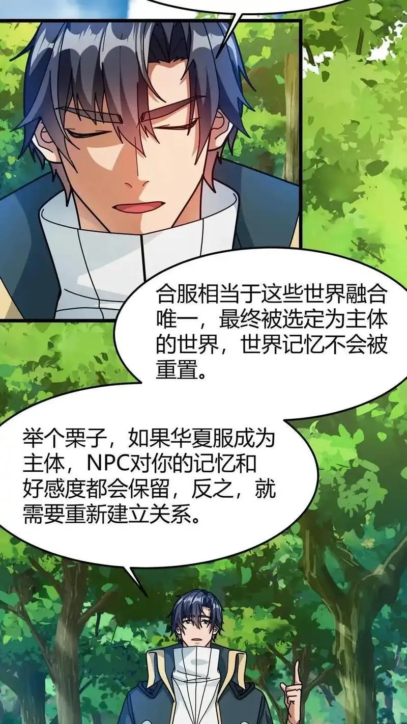 我一个治疗术下去你可能会死,第251话 世界服,第4张