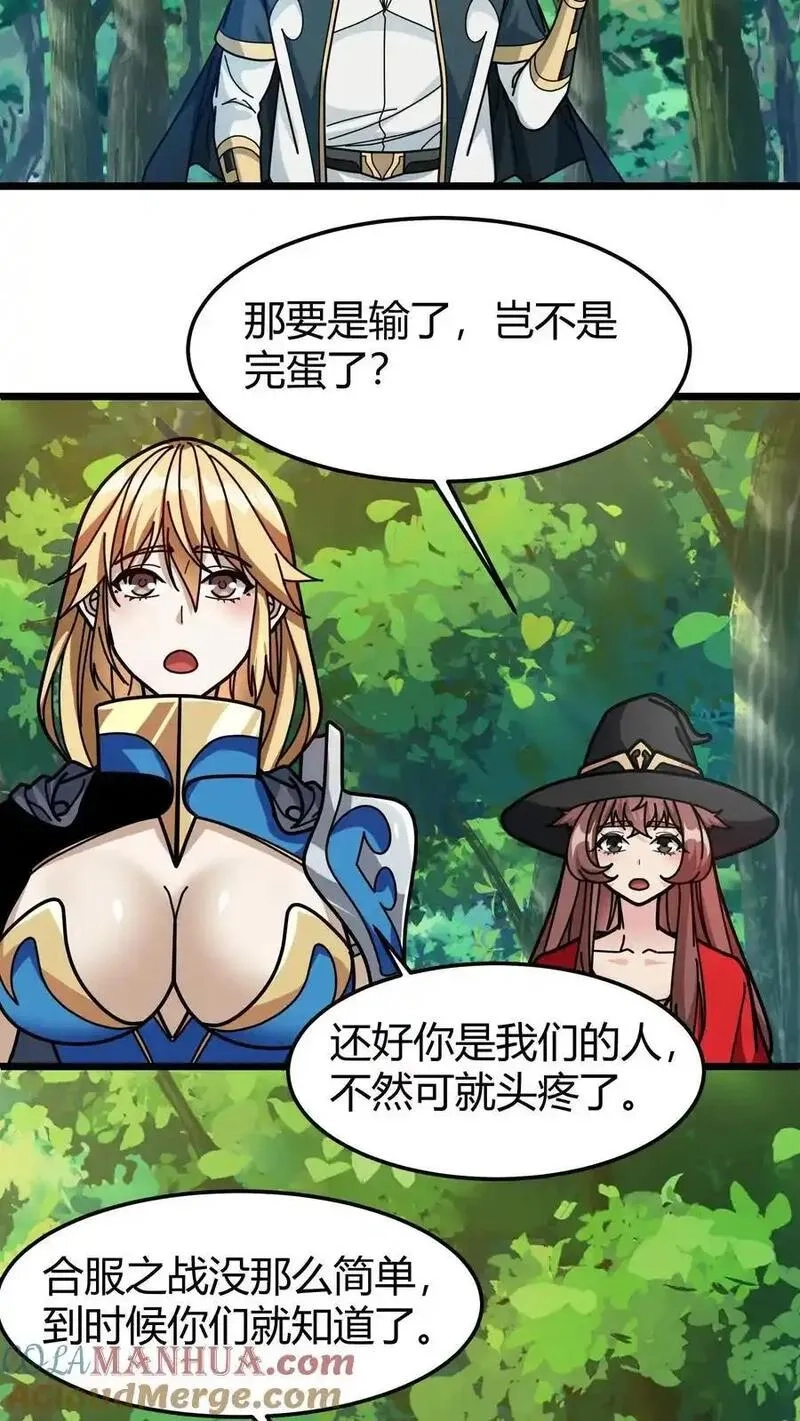 我一个治疗术下去你可能会死,第251话 世界服,第5张